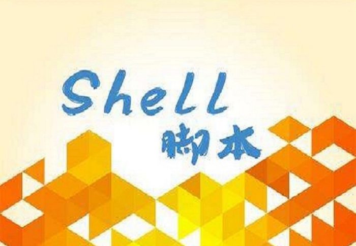 shell脚本5.Shell输入和输出功能